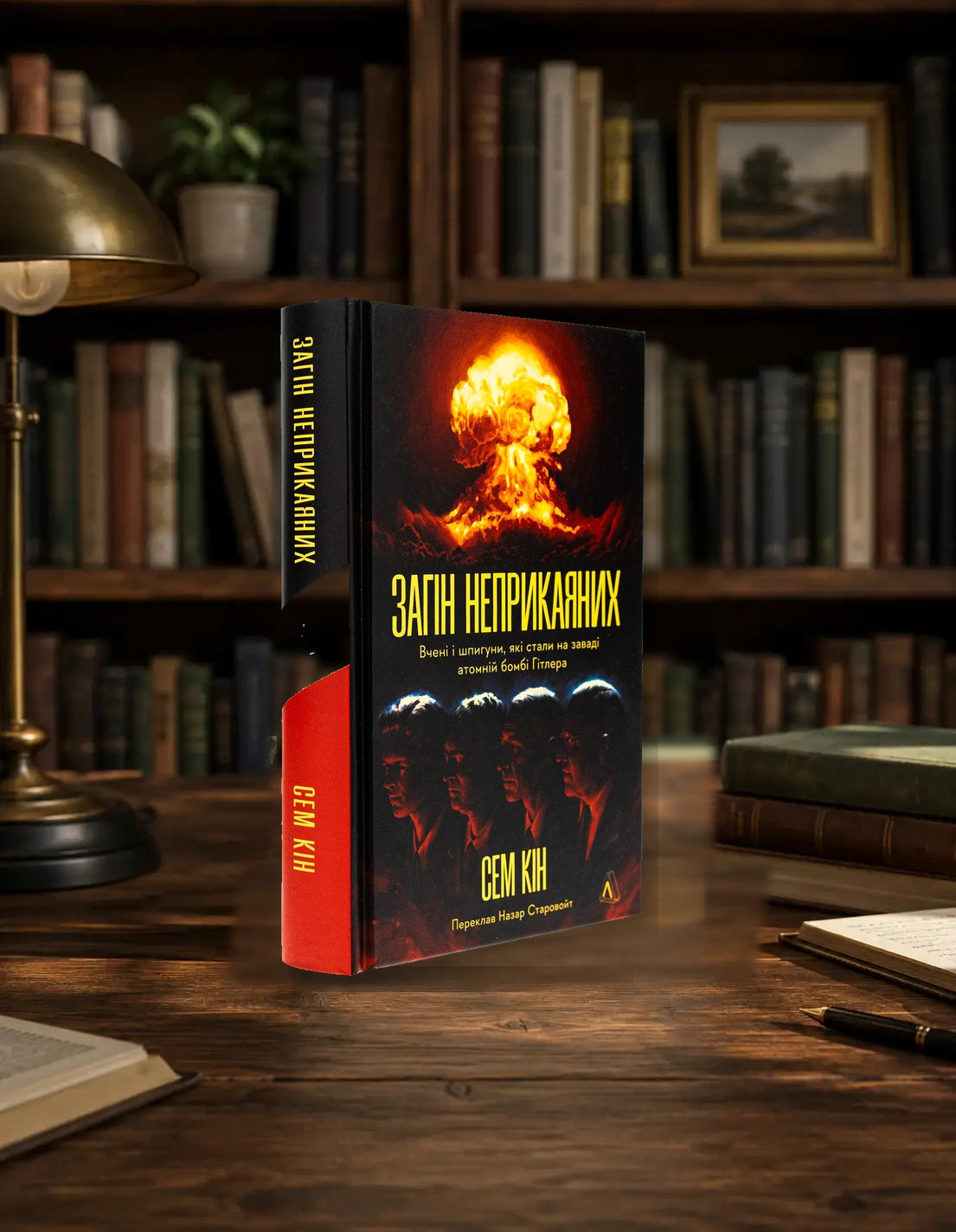 The Bastard Brigade book by Sam Kean